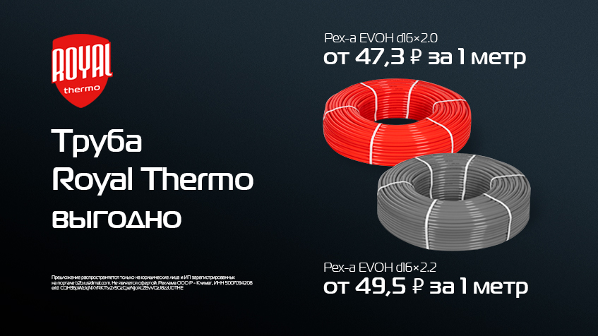 Труба Royal Thermo выгодно